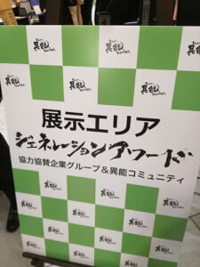 異能vationブース１