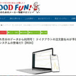 FOOD FUNメディア掲載