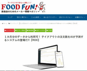 FOOD FUNメディア掲載