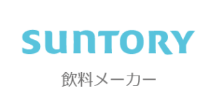 サントリー