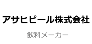 アサヒビール