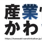 産業情報かわさき掲載