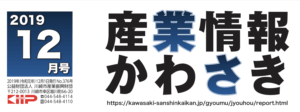 産業情報かわさき掲載