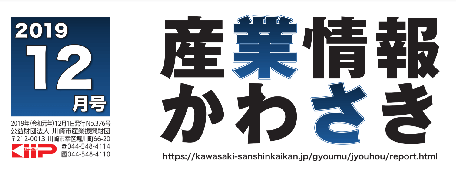 産業情報かわさき掲載