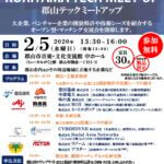 KORIYAMA TECH MEET-UP1