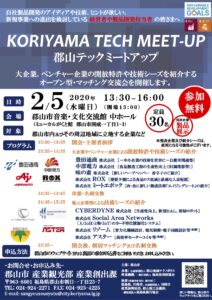 KORIYAMA TECH MEET-UP1