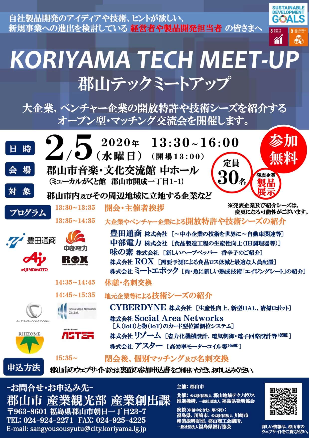 KORIYAMA TECH MEET-UP1