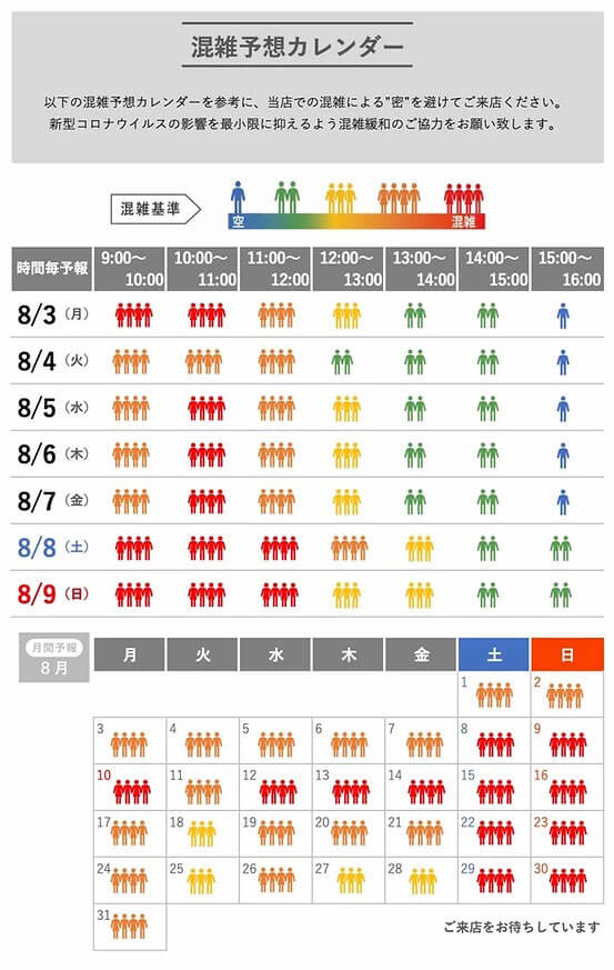 AIによる混雑予想カレンダー