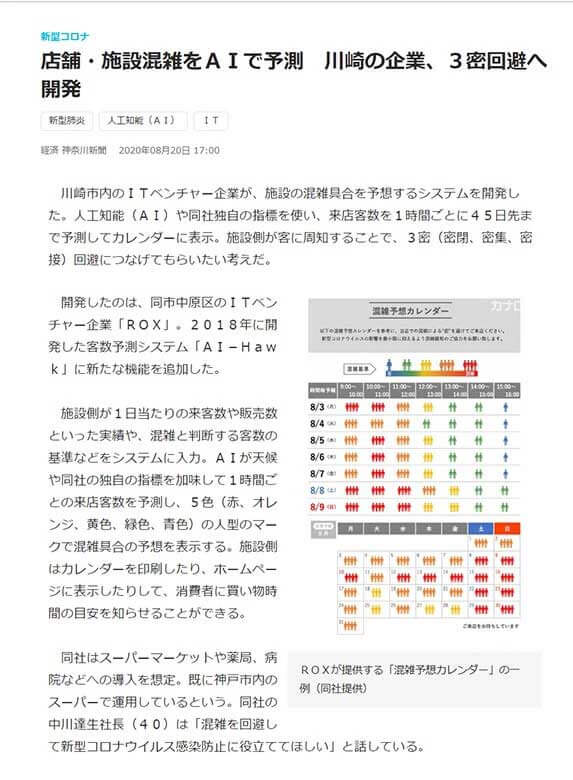 混雑予想カレンダー　神奈川新聞掲載記事