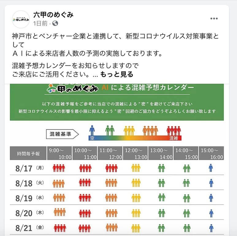 混雑予測カレンダー　SNS　Twitter　インスタ