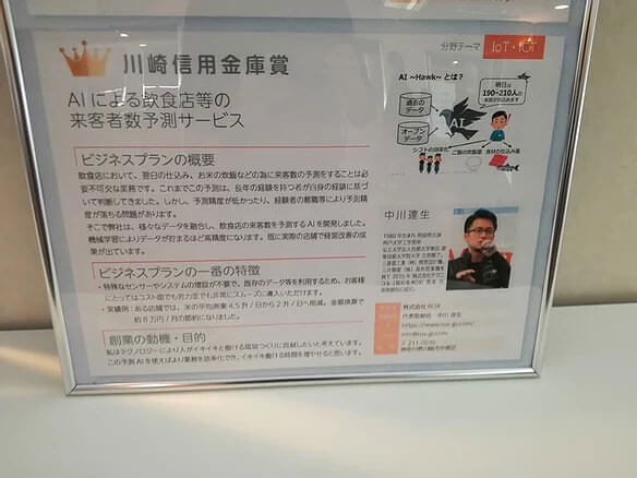 第9回大田区ビジネスプランコンテスト表彰式