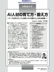 月刊人事５月号