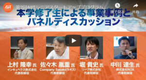 産業技術大学院大学にて登壇