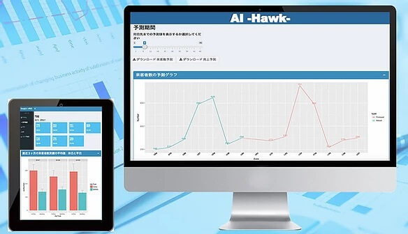 来店客数予測AI -Hawk-