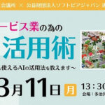 多治見商工会議所にて講演