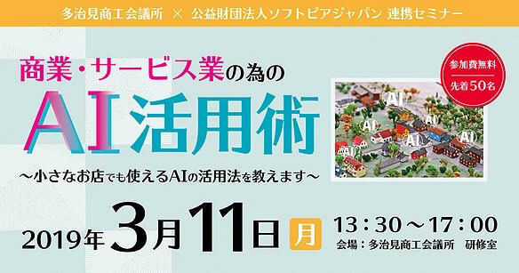 多治見商工会議所にて講演