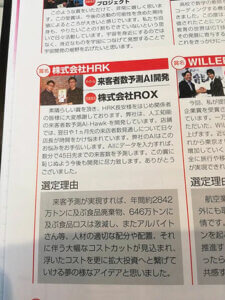 週刊アスキー３月号に弊社記事掲載
