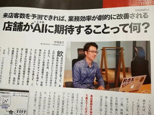 テンポス雑誌Smilerに弊社記事掲載