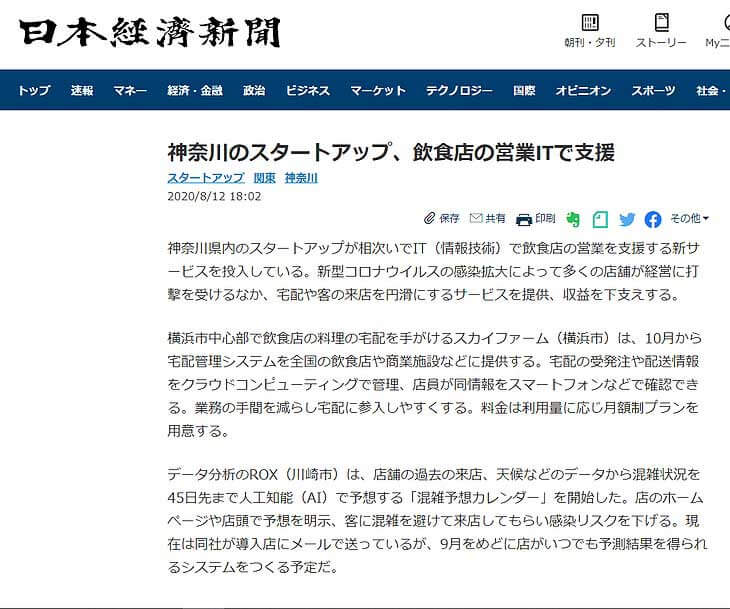 日本経済新聞 ROX混雑予想カレンダー