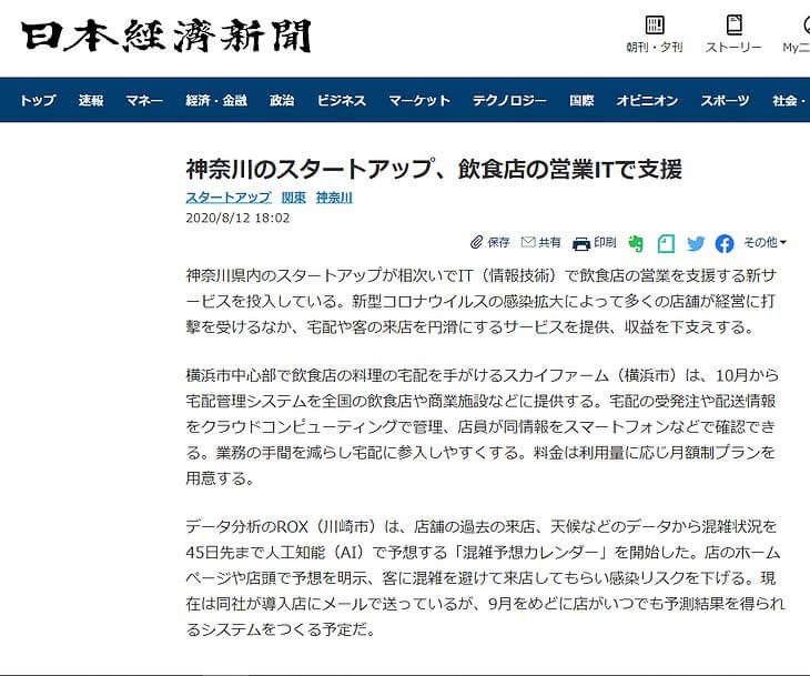 日本経済新聞　ROX混雑予想カレンダー