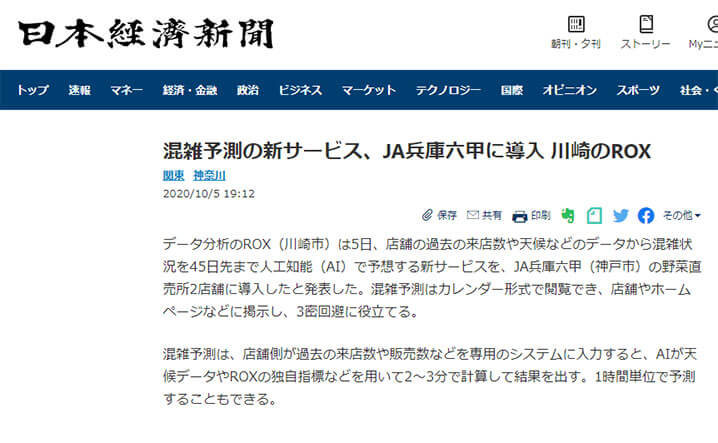 「混雑予想カレンダー」日本経済新聞に掲載