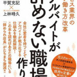 「アルバイトが辞めない職場の作り方　/上林時久様ら著」出版！