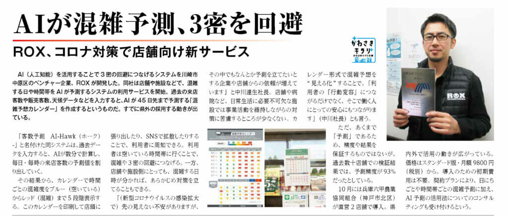 神奈川経済新聞202011