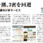 神奈川経済新聞202011