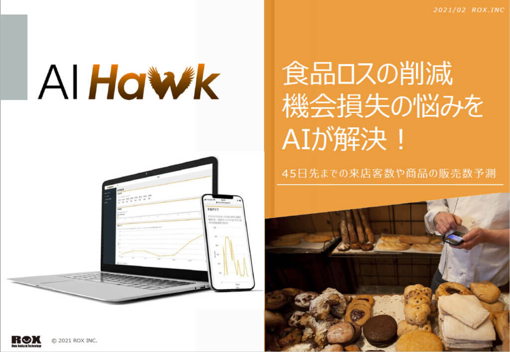 hawk-sam | 株式会社ROX