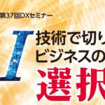 ROX代表・中川がAIセミナーで講演