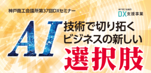 ROX代表・中川がAIセミナーで講演