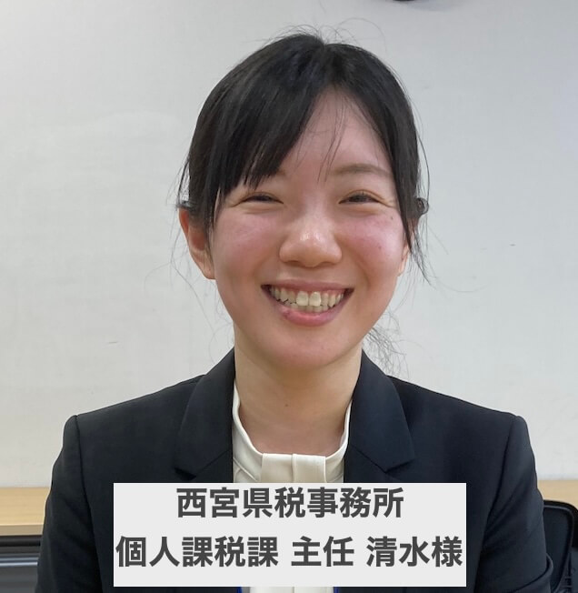 個人課税課主任 西宮県税事務所 個人課税課 主任