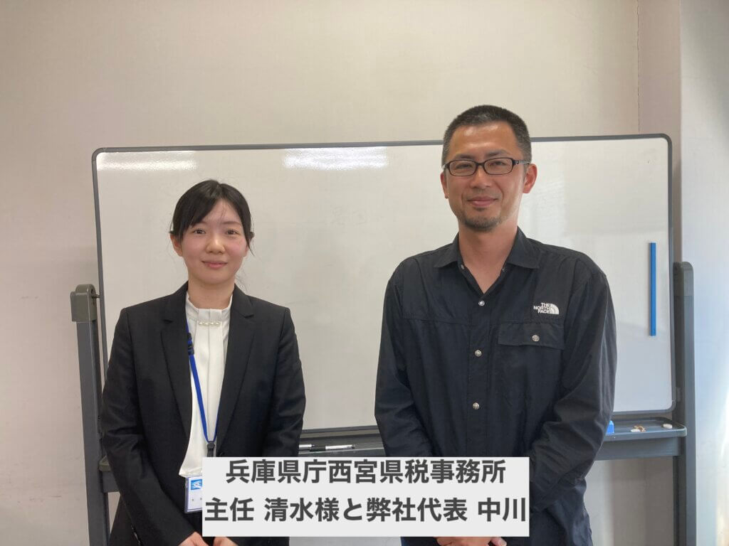 兵庫県西宮県税事務所と株式会社ROX中川