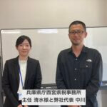 兵庫県西宮県税事務所と株式会社ROX中川